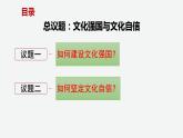 9.3  文化强国与文化自信  课件-2022-2023学年高中政治统编版必修四哲学与文化