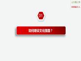 9.3  文化强国与文化自信  课件-2022-2023学年高中政治统编版必修四哲学与文化