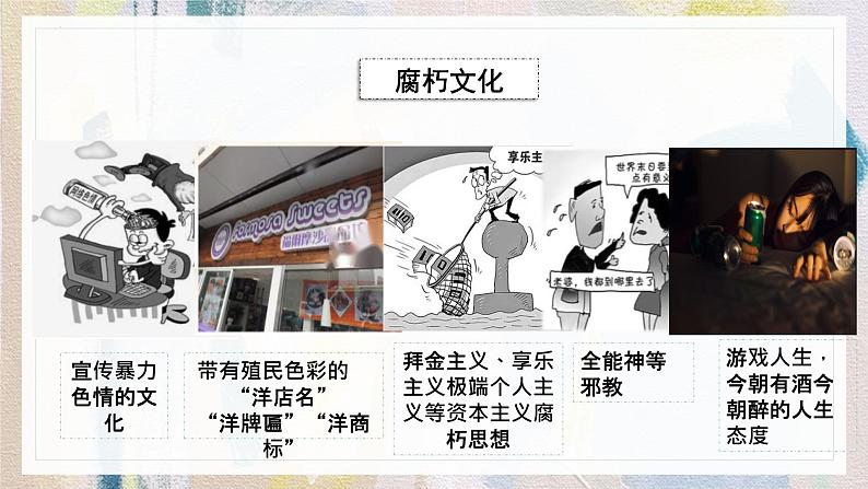 9.3 文化强国与文化自信 课件-2022-2023学年高中政治统编版必修四哲学与文化第8页