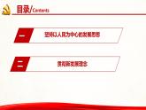 3.1坚持新发展理念 课件-2022-2023学年高中政治统编版必修二经济与社会
