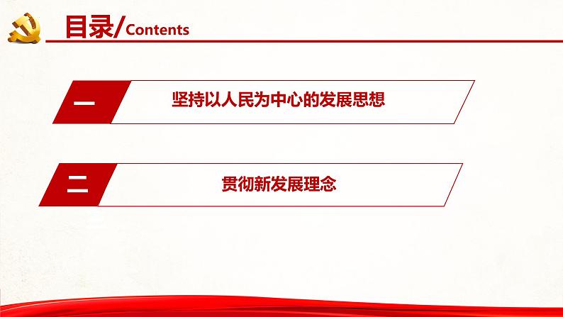 3.1坚持新发展理念 课件-2022-2023学年高中政治统编版必修二经济与社会02