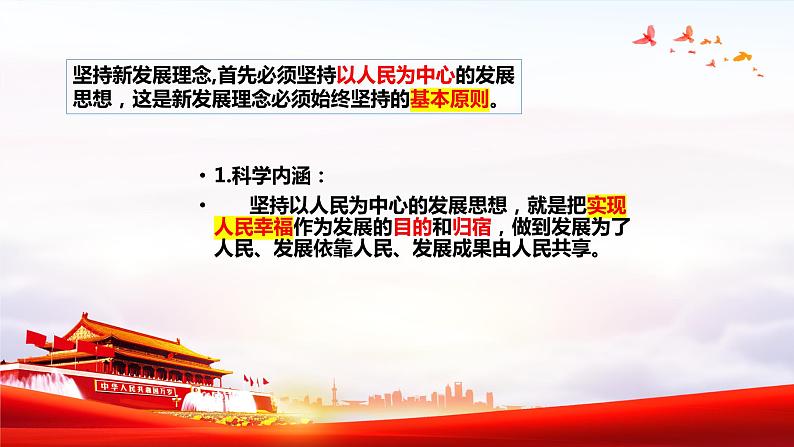 3.1坚持新发展理念 课件-2022-2023学年高中政治统编版必修二经济与社会04