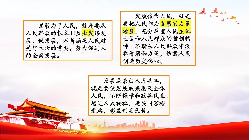 3.1坚持新发展理念 课件-2022-2023学年高中政治统编版必修二经济与社会05