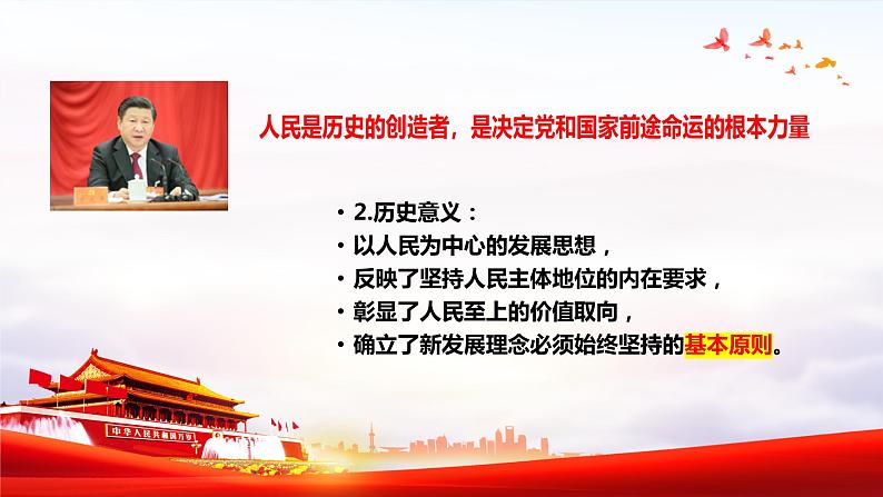 3.1坚持新发展理念 课件-2022-2023学年高中政治统编版必修二经济与社会06