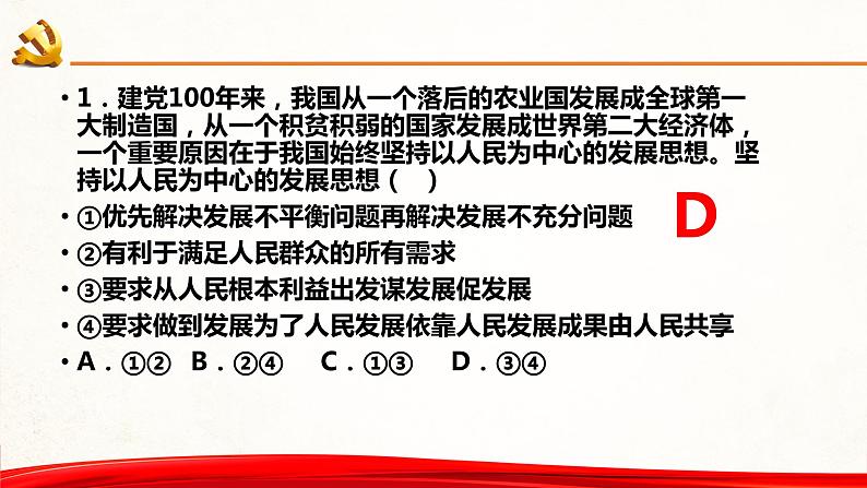 3.1坚持新发展理念 课件-2022-2023学年高中政治统编版必修二经济与社会08