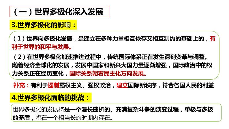 3.1世界多极化的发展 课件-2022-2023学年高中政治统编版选择性必修一当代国际政治与经济第7页