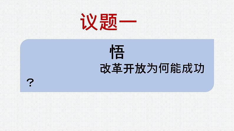 3.2中国特色社会主义的创立、发展和完善 课件-2022-2023学年高中政治统编版必修一中国特色社会主义05