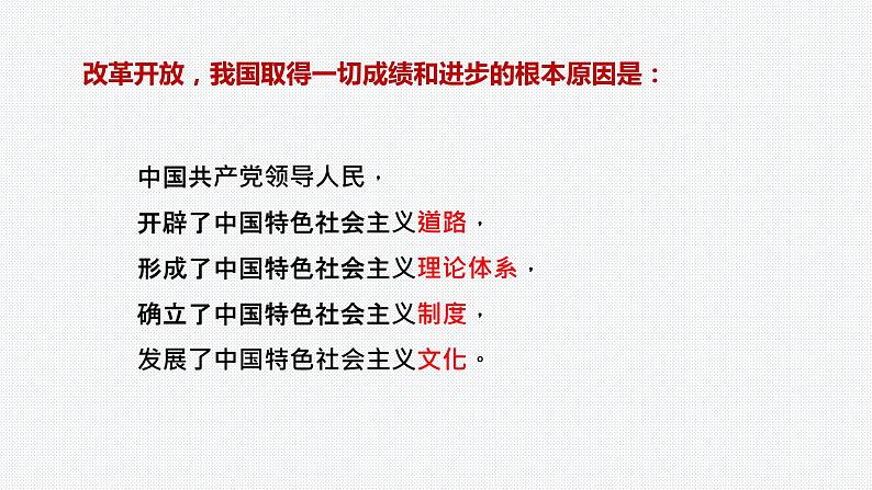 3.2中国特色社会主义的创立、发展和完善 课件-2022-2023学年高中政治统编版必修一中国特色社会主义06