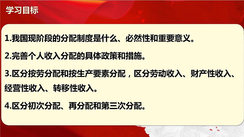 4.1我国的个人收入分配课件-2022-2023学年高中政治统编版必修二经济与社会第3页