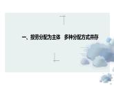 4.1我国的个人收入分配课件-2022-2023学年高中政治统编版必修二经济与社会