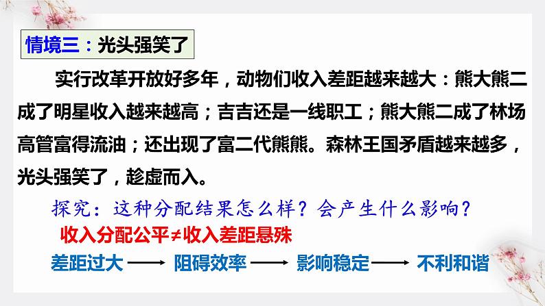 4.1我国的个人收入分配课件-2022-2023学年高中政治统编版必修二经济与社会第8页