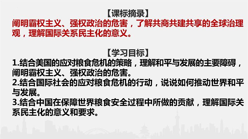 4.2 挑战与应对 课件-2022-2023学年高中政治统编版选择性必修一当代国际政治与经济第2页