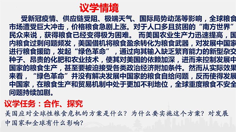 4.2 挑战与应对 课件-2022-2023学年高中政治统编版选择性必修一当代国际政治与经济第3页