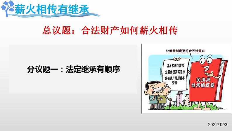 5.2 薪火相传有继承 课件-2022-2023学年高中政治统编版选择性必修二 (1)04