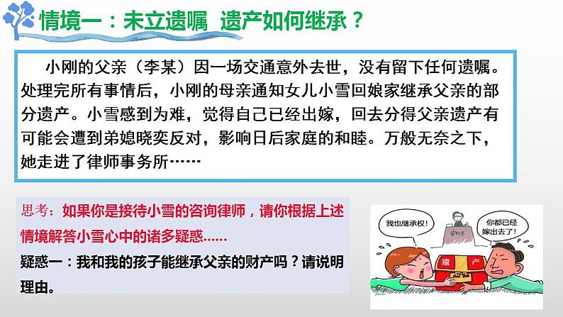 5.2 薪火相传有继承 课件-2022-2023学年高中政治统编版选择性必修二 (1)05