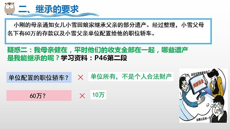 5.2 薪火相传有继承 课件-2022-2023学年高中政治统编版选择性必修二 (1)08