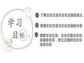 8.2 文化交流与文化交融 课件-2022-2023学年高中政治统编版必修四哲学与文化