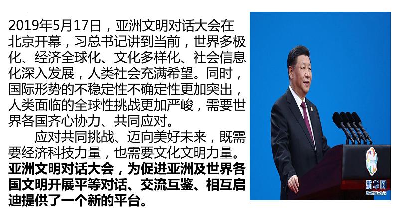 8.2 文化交流与文化交融 课件-2022-2023学年高中政治统编版必修四哲学与文化06