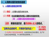 5.3  社会历史的主体  课件-2022-2023学年高中政治统编版必修四哲学与文化