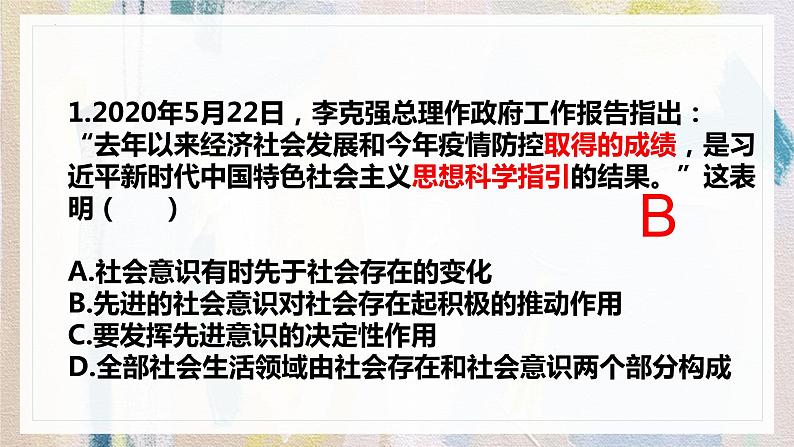 5.3 社会历史的主体 课件-2022-2023学年高中政治统编版必修四哲学与文化第1页