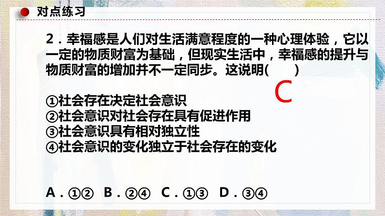 5.3 社会历史的主体 课件-2022-2023学年高中政治统编版必修四哲学与文化第2页