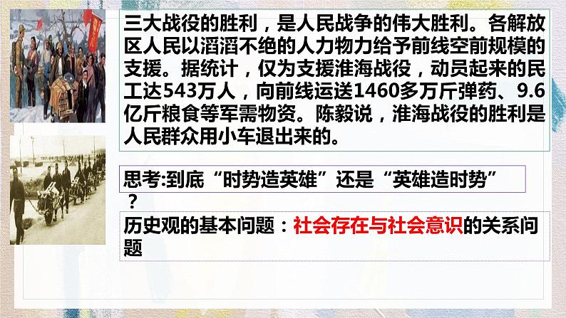 5.3 社会历史的主体 课件-2022-2023学年高中政治统编版必修四哲学与文化第4页