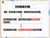 5.3 社会历史的主体 课件-2022-2023学年高中政治统编版必修四哲学与文化