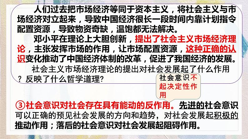 5.3 社会历史的主体 课件-2022-2023学年高中政治统编版必修四哲学与文化第7页