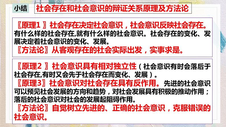 5.3 社会历史的主体 课件-2022-2023学年高中政治统编版必修四哲学与文化第8页