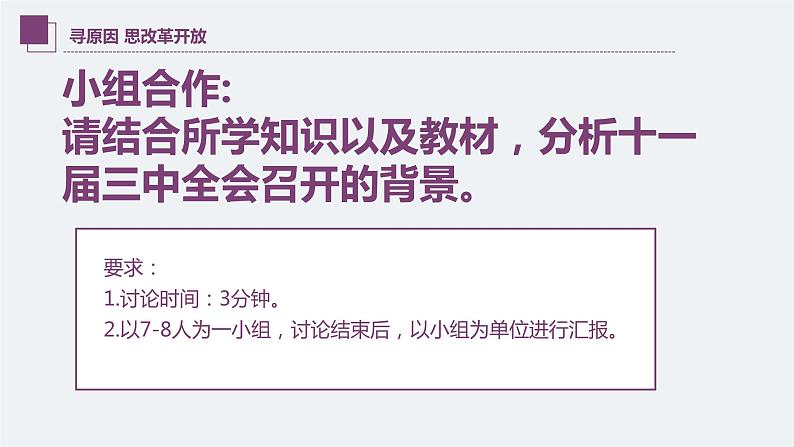 3.1 伟大的改革开放 课件-2022-2023学年高中政治统编版必修一中国特色社会主义05