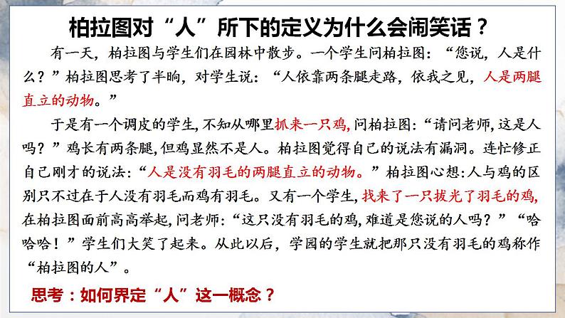 4.1概念的概述课件-2022-2023学年统编版政治选择性必修三逻辑与思维第7页