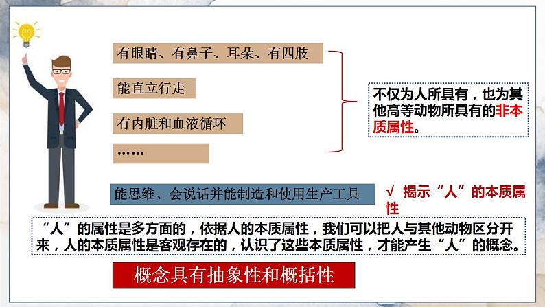 4.1概念的概述课件-2022-2023学年统编版政治选择性必修三逻辑与思维第8页