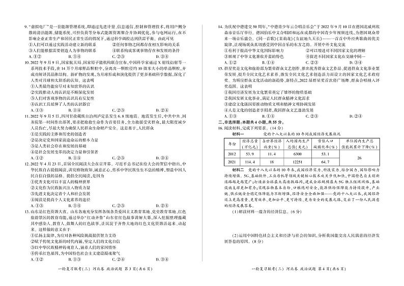 政治试卷河北省部分学校2022-2023学年高三上学期11月联考第2页
