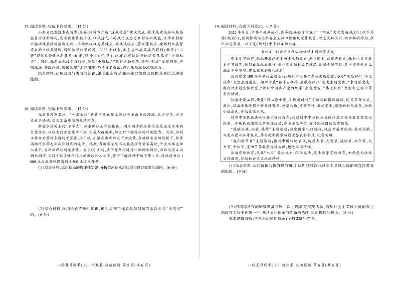 政治试卷河北省部分学校2022-2023学年高三上学期11月联考第3页