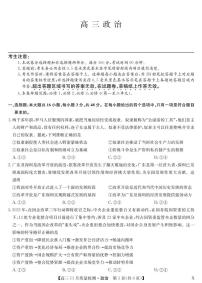 安徽省九师联盟2022-2023学年高三上学期第二次模拟考试政治试题及答案