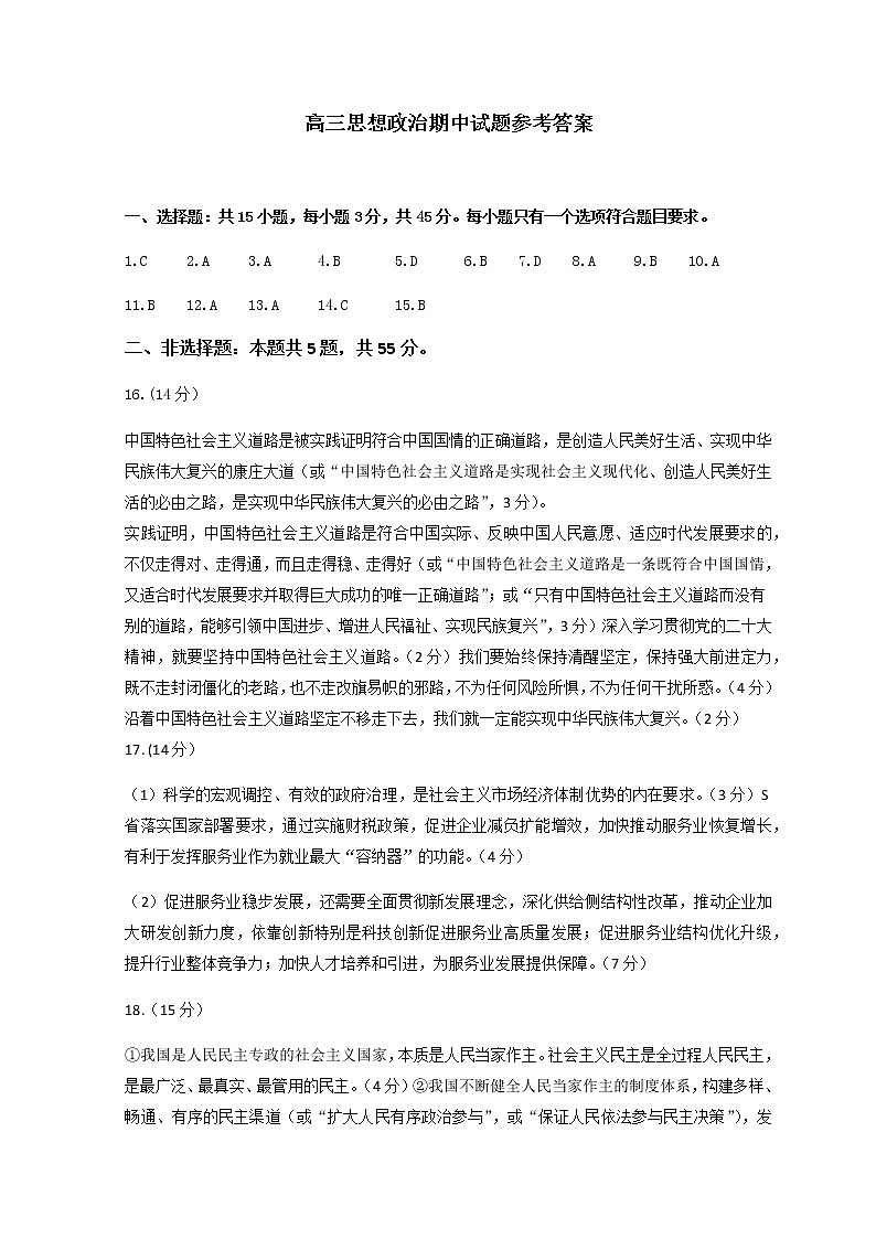 高三政治期中试题参考答案第1页