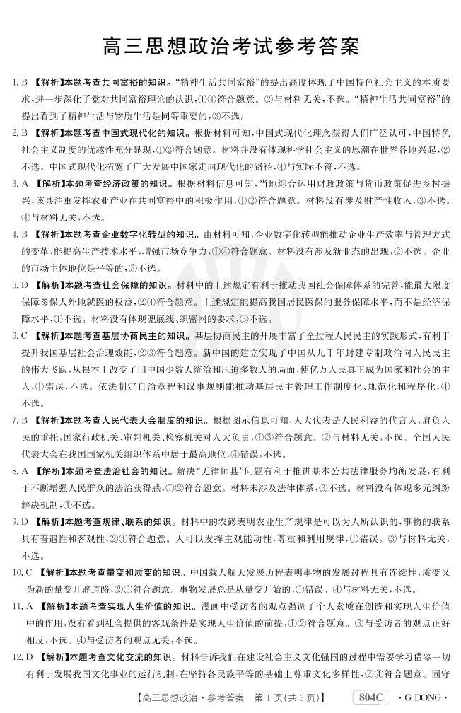 2023广东省高三大联考政治试题可编辑PDF版含解析01