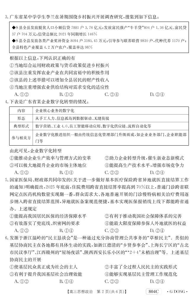 2023广东省高三大联考政治试题可编辑PDF版含解析02