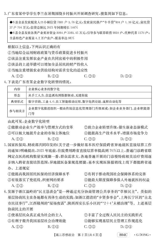 2023广东省高三大联考政治试题可编辑PDF版含解析02