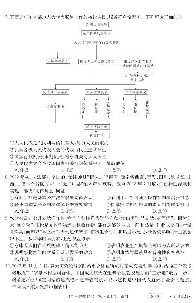 2023广东省高三大联考政治试题可编辑PDF版含解析03