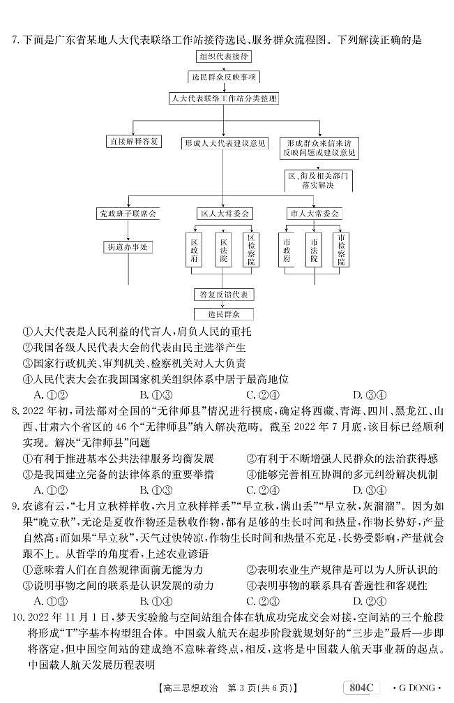 2023广东省高三大联考政治试题可编辑PDF版含解析03