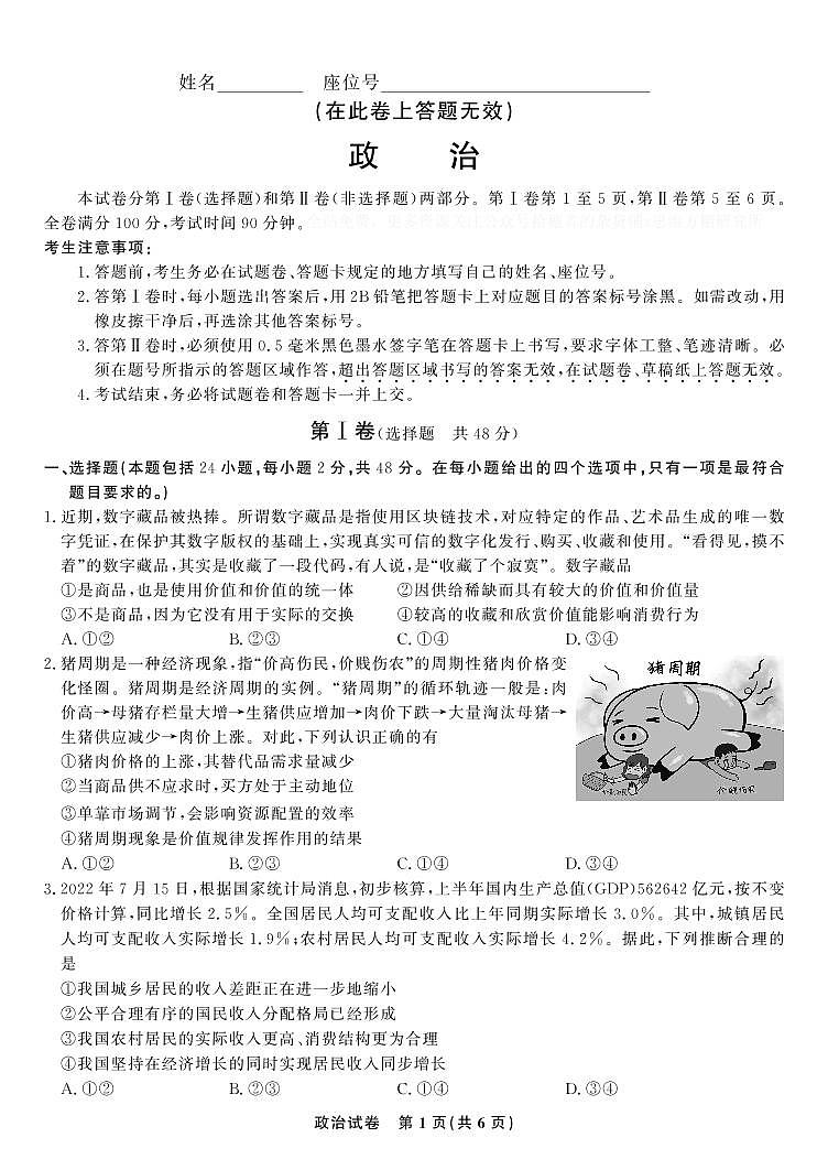 2023重点九江十校高三第一次联考政治试题PDF版含答案、答题卡01