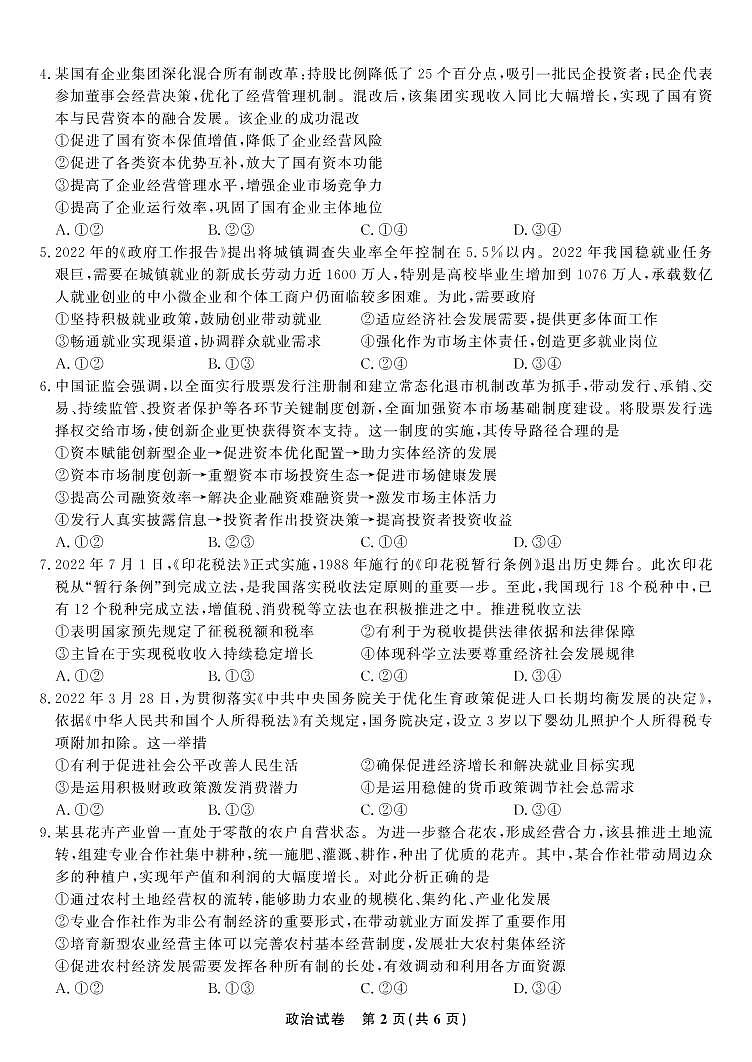 2023重点九江十校高三第一次联考政治试题PDF版含答案、答题卡02