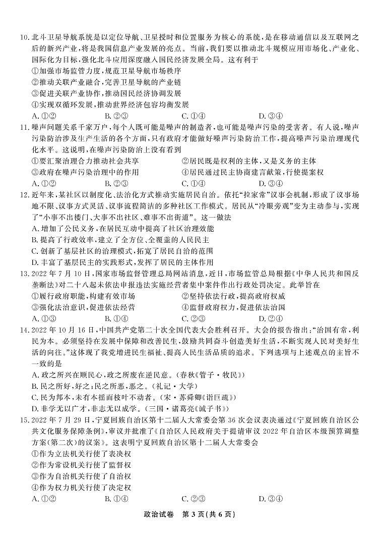 2023重点九江十校高三第一次联考政治试题PDF版含答案、答题卡03