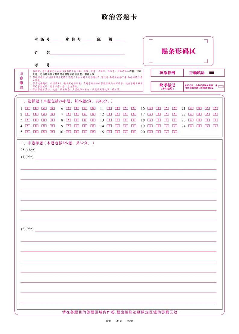 2023重点九江十校高三第一次联考政治试题PDF版含答案、答题卡01