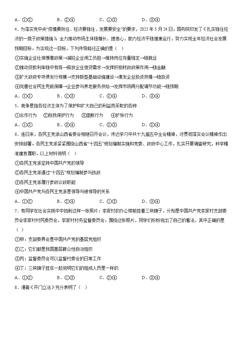 2023维吾尔自治区和田地区洛浦县高三上学期11月期中考试政治含答案第2页