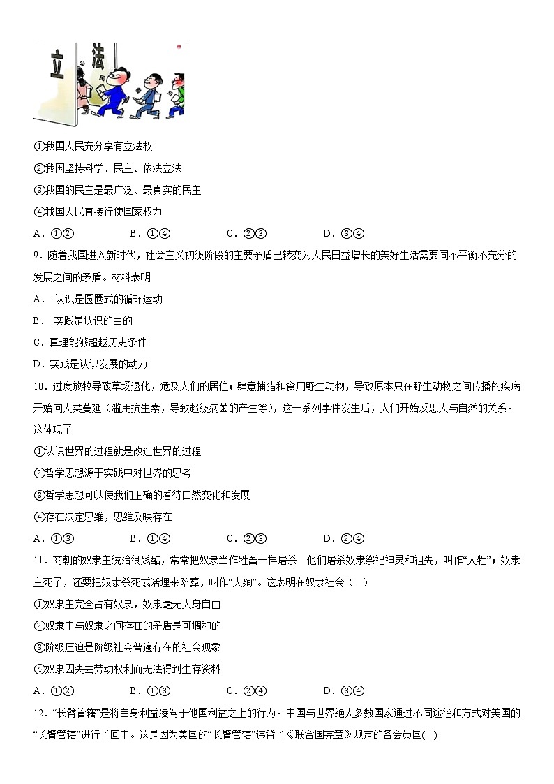 2023维吾尔自治区和田地区洛浦县高三上学期11月期中考试政治含答案第3页