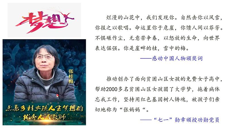 6.3价值的创造与实现课件-2022-2023学年高中政治统编版必修四哲学与文化04