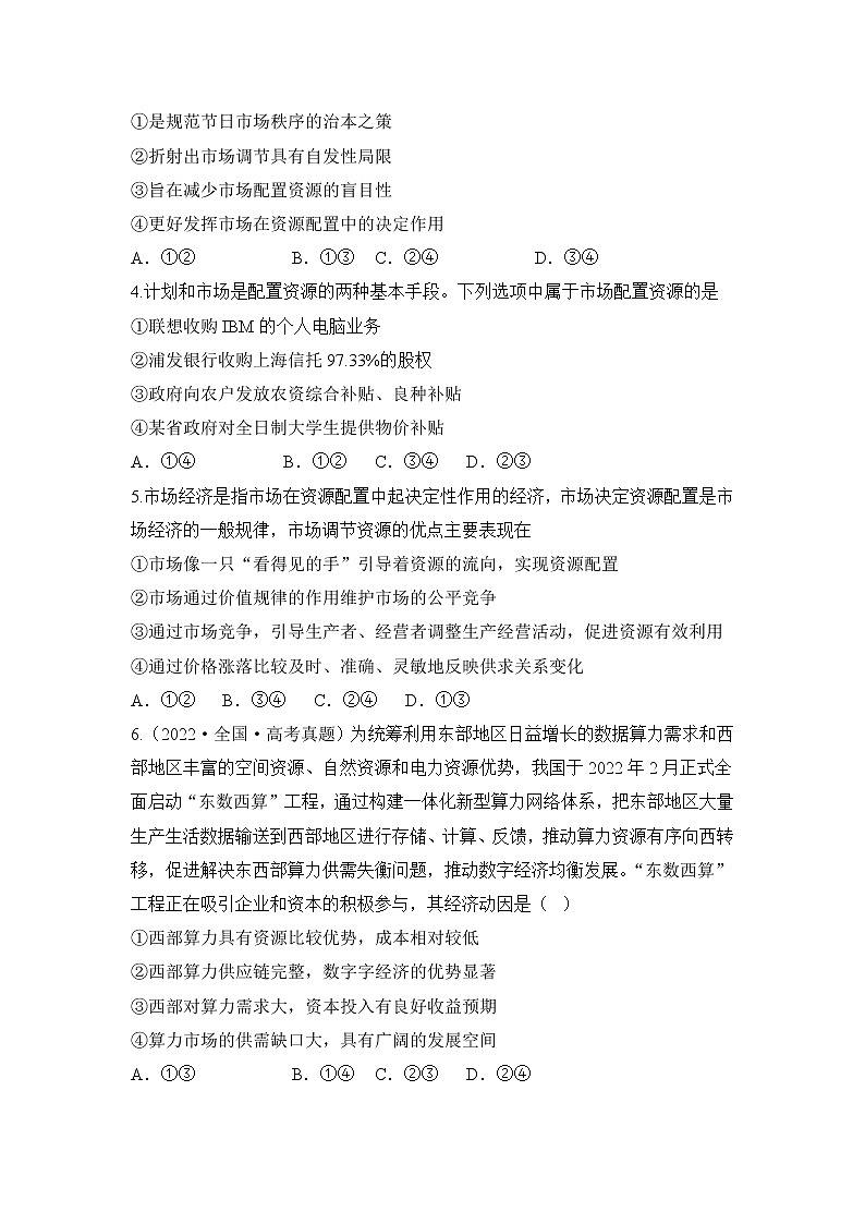 2.1 使市场在资源配置中起决定性作用  习题第2页