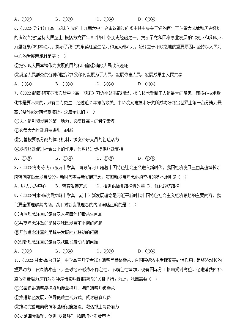3.1坚持新发展理念同步练习题02